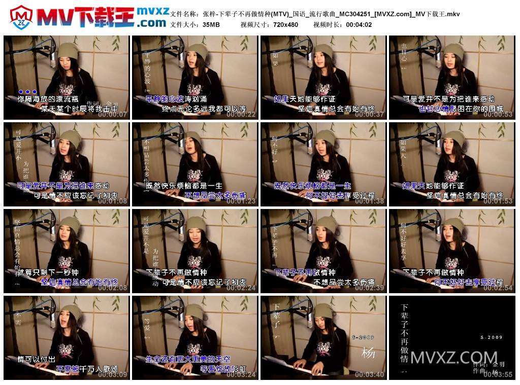 张梓-下辈子不再做情种(MTV)_国语_流行歌曲_MC304251